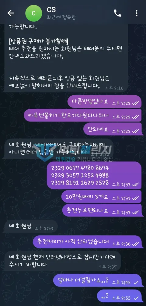 블라썸벳 먹튀 상품권 충전 후 인터넷 사정 대기 대화