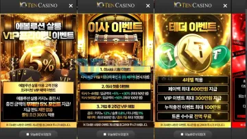 텐카지노 먹튀사이트 10ca-1070.com 메인 화면