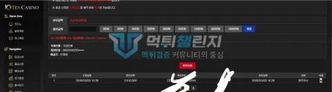 텐카지노 먹튀 환전 내역 화면
