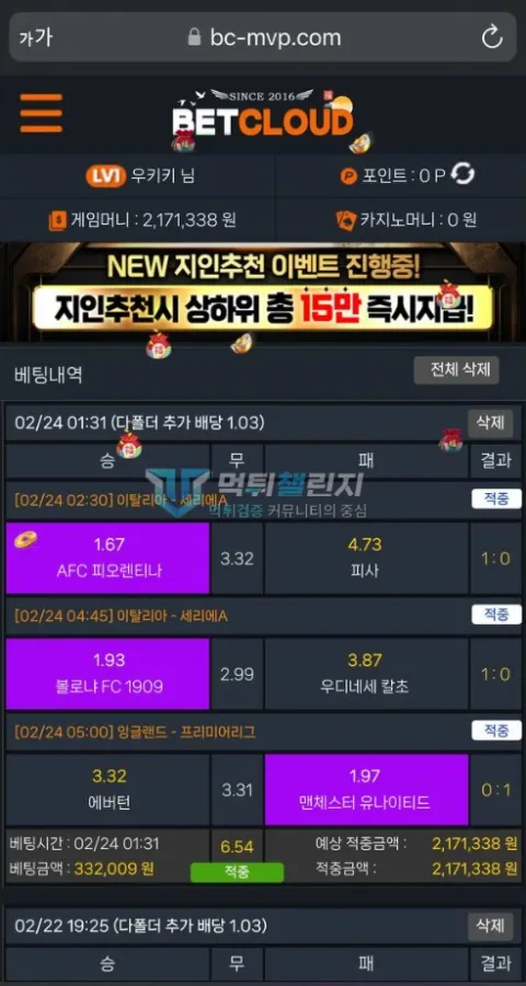 벳클라우드 축구 3폴더 적중과 게임머니 217만원대가 표시된 벳클라우드 계정