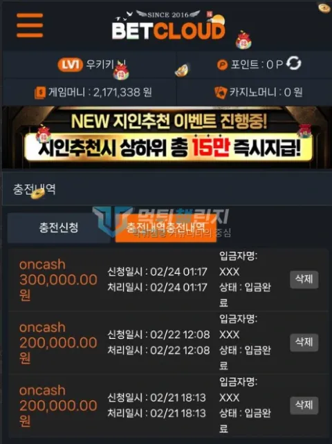벳클라우드 30만원과 20만원 충전 기록 및 217만원대 게임머니가 표시된 내역