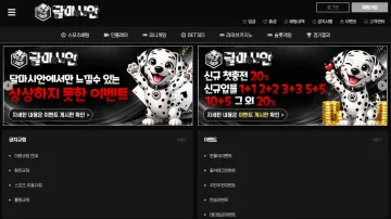 달마시안 달마시안 로고와 입금·출금 메뉴, 이벤트 배너가 표시된 메인 페이지
