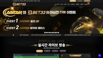 벳33 이벤트 화면