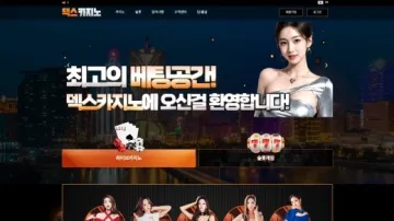 덱스카지노 메인 화면