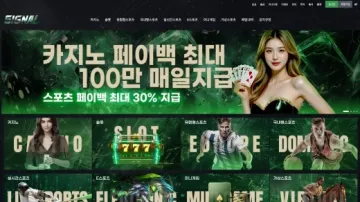 시그널 토토 메인 화면