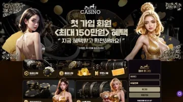 에르메스카지노 회원 혜택 화면