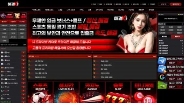 해결사 토토사이트 메인 화면