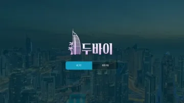 두바이 로그인 화면