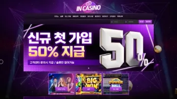인카지노 첫 가입 이벤트 화면