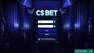 씨에스벳 로그인 화면