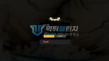 푸냥이 먹튀검증 결과