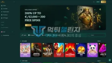 로얄렌카지노 먹튀검증 결과