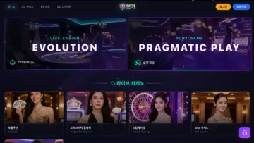 본가카지노 사이트 화면