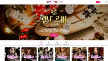 랜드로버카지노 사이트 화면