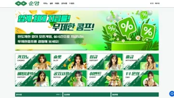 순양카지노 사이트 화면