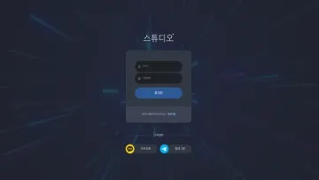 스튜디오 사이트 화면