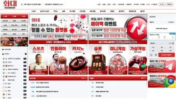 화대 사이트 화면