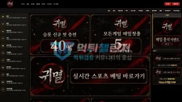 귀멸카지노 먹튀검증 결과