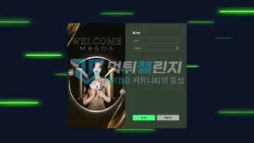 메소스 먹튀검증 결과