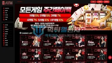 에이티엠 먹튀검증 결과
