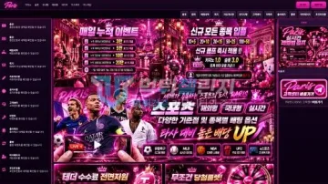 파리카지노 먹튀검증 결과