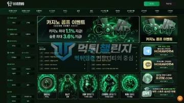 호라보 먹튀검증 결과