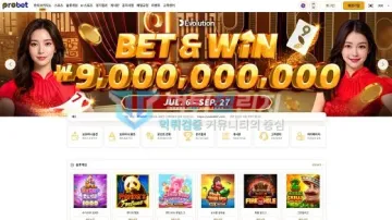 프로벳 먹튀검증 결과