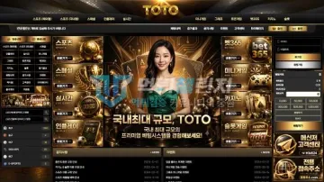 토토 먹튀검증 결과