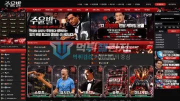 주윤발 먹튀검증 결과