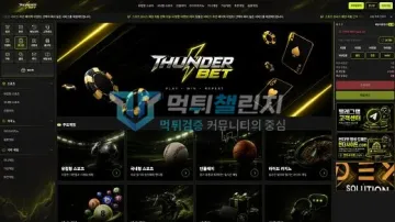 썬더벳 먹튀검증 결과
