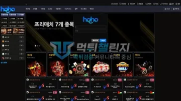 호호 먹튀검증 결과