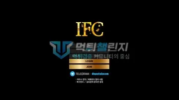 아이에프씨 먹튀검증 결과