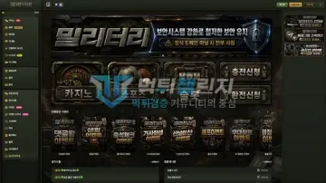 밀리터리카지노 먹튀검증 결과