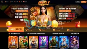 투데이슬롯 먹튀검증 결과
