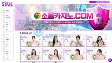 소울카지노 먹튀검증 결과