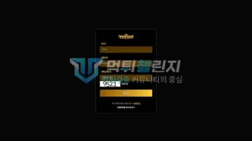 텐텐 먹튀검증 결과