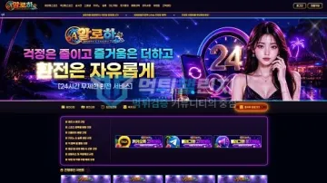 알로하 먹튀검증 결과