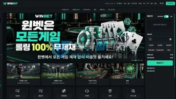 윈벳 먹튀검증 결과