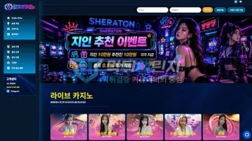 쉐라톤카지노 먹튀검증 결과