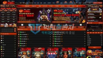 할로윈 먹튀검증 결과