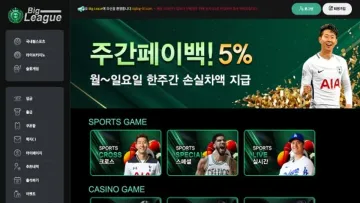 빅리그 사이트 화면