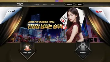벤틀리카지노 사이트 화면