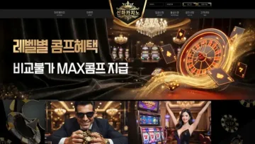 신화카지노 사이트 화면