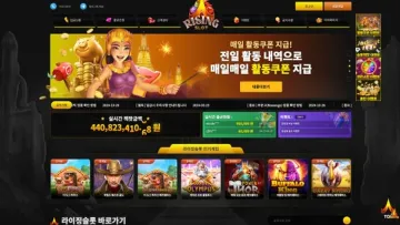 라이징슬롯 사이트 화면