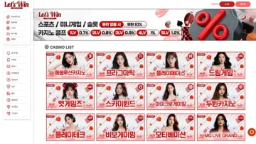 렛츠윈(Let's Win) 사이트 화면