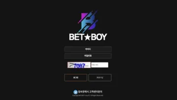 벳보이(Bet Boy) 사이트 화면