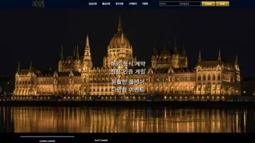 파인카지노(Pine Casino) 사이트 화면