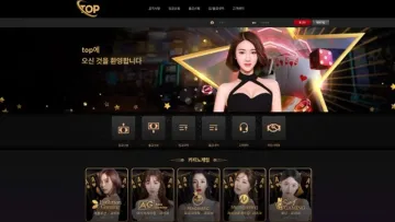 탑카지노(Top Casino) 사이트 화면