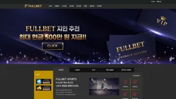 풀벳(Full Bet) 사이트 화면