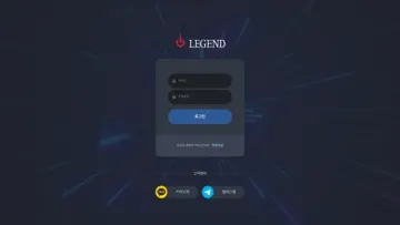 레전드(Legend) 사이트 화면